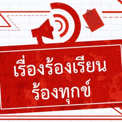 25630514-complain-01-840x560